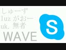 【合唱】WAVE(+4キー)【5人】