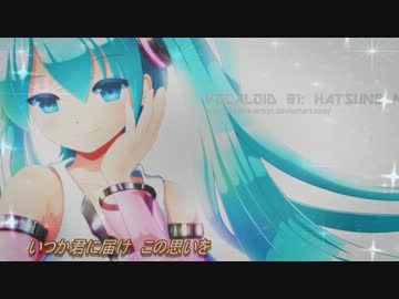 【初音ミク】Shiny Dream【オリジナル】
