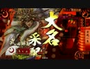 【戦国大戦】戦国でも騎馬単! クモ糸万死 VS 日輪バラ【10国】