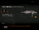 【実況】新兵の戦線日記＃６【CoD:BO2】