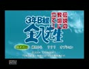 三十路が熱くて何が悪い！！3年B組金八先生 実況プレイpart1