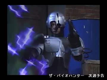 ザ バイオハンター 次週予告 多分 エコ回避仕様 ニコニコ動画
