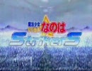 なのはストライカーズのOP曲をMEN OF DESTINYで合わせてみたｗ