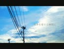 『世界を愛する瞬間に』歌ってみた@Moi
