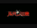 ルパン三世のテーマを歌ってみた【紅月ゆう】
