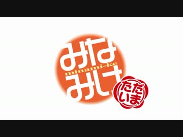 みなみけのみなきけ おさらい 【第13回】