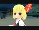 【東方MMD】ちくわ君がルーミアとじゃれ合うようです【KENZEN】