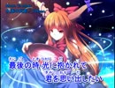 【東方ニコカラ】 永遠の刹那 (on vocal)