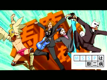 【手描き】MSSPの日常２【男.子高校生の日常】