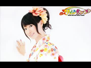 水樹奈々 スマイルギャング 第562回