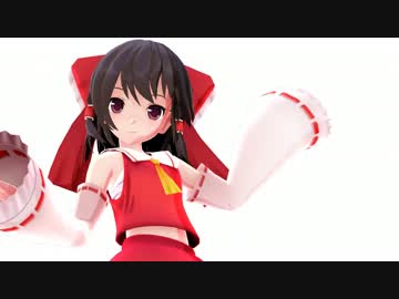 にがもん式霊夢にアリアリ未来☆踊ってもらった