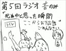 【ラジオ】友人たちと雑談してみた。5