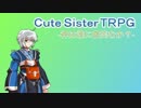 八雲藍のスキマセッション－番外卓－【CuteSisterTRPG　Part3】