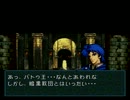 【FE聖戦の系譜】第十二話「哀れ、バトゥ王の死」