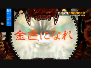 [パチンコ]トノサマパンダの魔戒閃騎鋼　第９３話