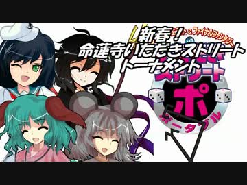 [東方×いたスト]新春！命蓮寺いたストトーナメント　1回戦　第2試合