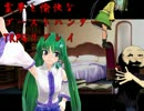 霊夢と愉快なゴーストハンターTRPGリプレイ　その３