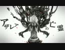 【新年！】アザレアの亡霊　歌ってみたリ【ルイリ】