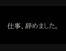 【ﾄﾘｯｶｰ】俺も仕事辞めて長距離ツーリング【決意編】