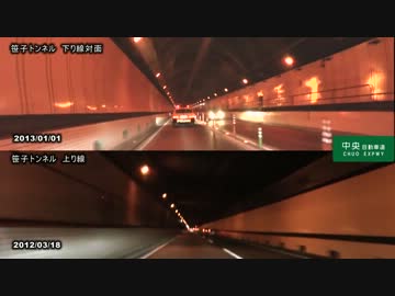 笹子トンネル上り線　対面通行区間ルート比較？　勝沼～初狩PA手前