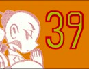 ◆「MOTHER2」実況プレイでRPGわくわく初体験◆　その３９