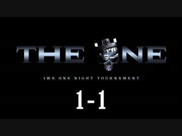 こうなったらプロレスで勝負よッ！特別編THE ONE その1