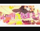 【ロリボで】　lllトゥルティンアンテナlll　ver.ごましろ　【歌ってみた】