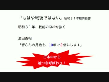 第4期3回「池田勇人」復興から黄金時代へ【希望日本研究所　倉山満】
