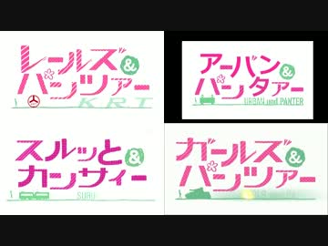 【またまた比較】ガールズ＆トレイン