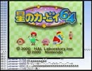 【実況】ミノルのカービィ64 その01【配信】