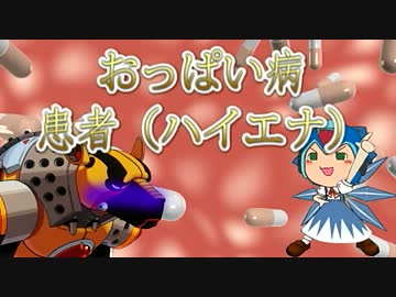 おっぱい病（69マンＳＥエックス　ゼＥＲＯ）