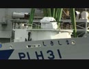 世界最大級の巡視船しきしま　PLH31