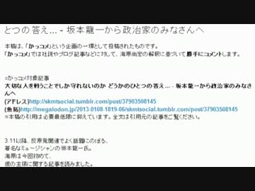 かっコメ1：ブログ「坂本龍一から政治家のみなさんへ」の記事に対して