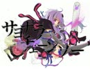 【歌ってみた】サヨナラチェーンソー【１曲目】