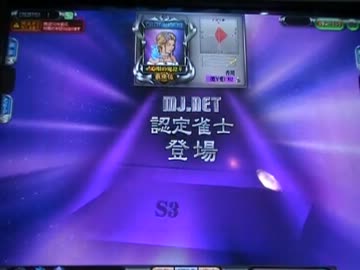 【ボコボコにされるＭＪ５】　東プロ２８