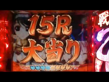 【パチンコ】CRA戦国乙女9AX　天下と榛名は俺のもの　＃7