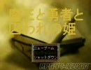 【RPGツクール2000】頭が痛くなりそうなゲーム