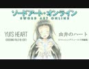 Sword Art Online 【ソードアート・オンライン】 - Yui's Heart (Crossing Field Re-Edit)
