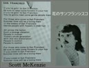 花のサンフランシスコ / Scott McKenzie