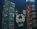 【戦場の絆】ＲＣ66　Ａクラス（εωε；）新年早々追いかけられまちた