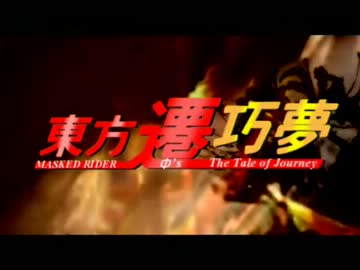 東方遷巧夢＿OP