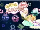 同人体験版実況【ひなのふわふわドリーム☆】