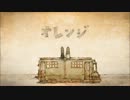 オレンジ　歌ってみた【ひあしあめ】