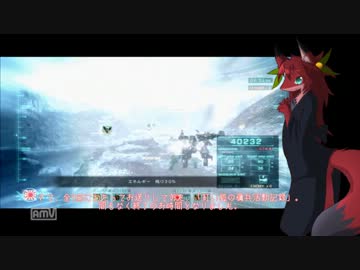【ACV】紅い狐の傭兵活動記録　Part.08（終）