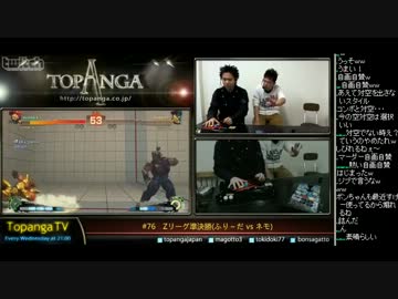 TOPANGA TV #76 スパ4AE2012 ときどランクマ (4/5) 2013.1.9