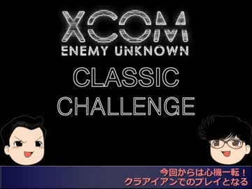 【XCOM】キバヤシ司令のXCOM解説 Part.4【MMR】
