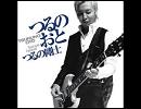 【未来予想図Ⅱ◆90.11点】を歌ってみた＠週末ゲイリー【つるの剛士】