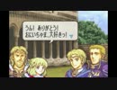 【実況プレイ】ファイアーエムブレム　烈火の剣　24章パート1
