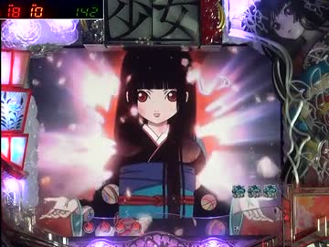 【パチンコ】CR地獄少女 FPH その14