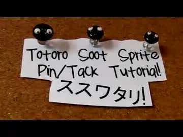 【粘土】 となりのトトロ  ススワタリ タック